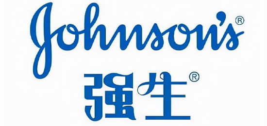 因爱而生-全球最大、最多元化的卫生保健用品公司-强生公司（Johnson & Johnson）-LOGO设计内涵与品牌设计欣赏
